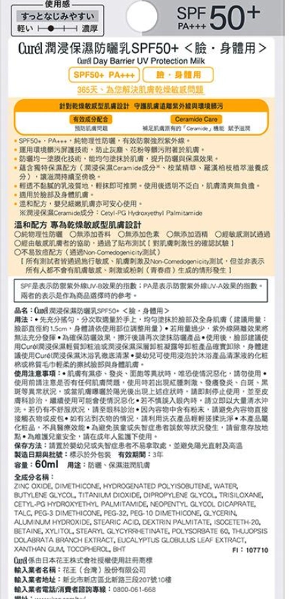 潤浸保濕防曬乳SPF50+ (臉·身體用) / Day Barrier UV Protection Milk SPF50+ PA+++