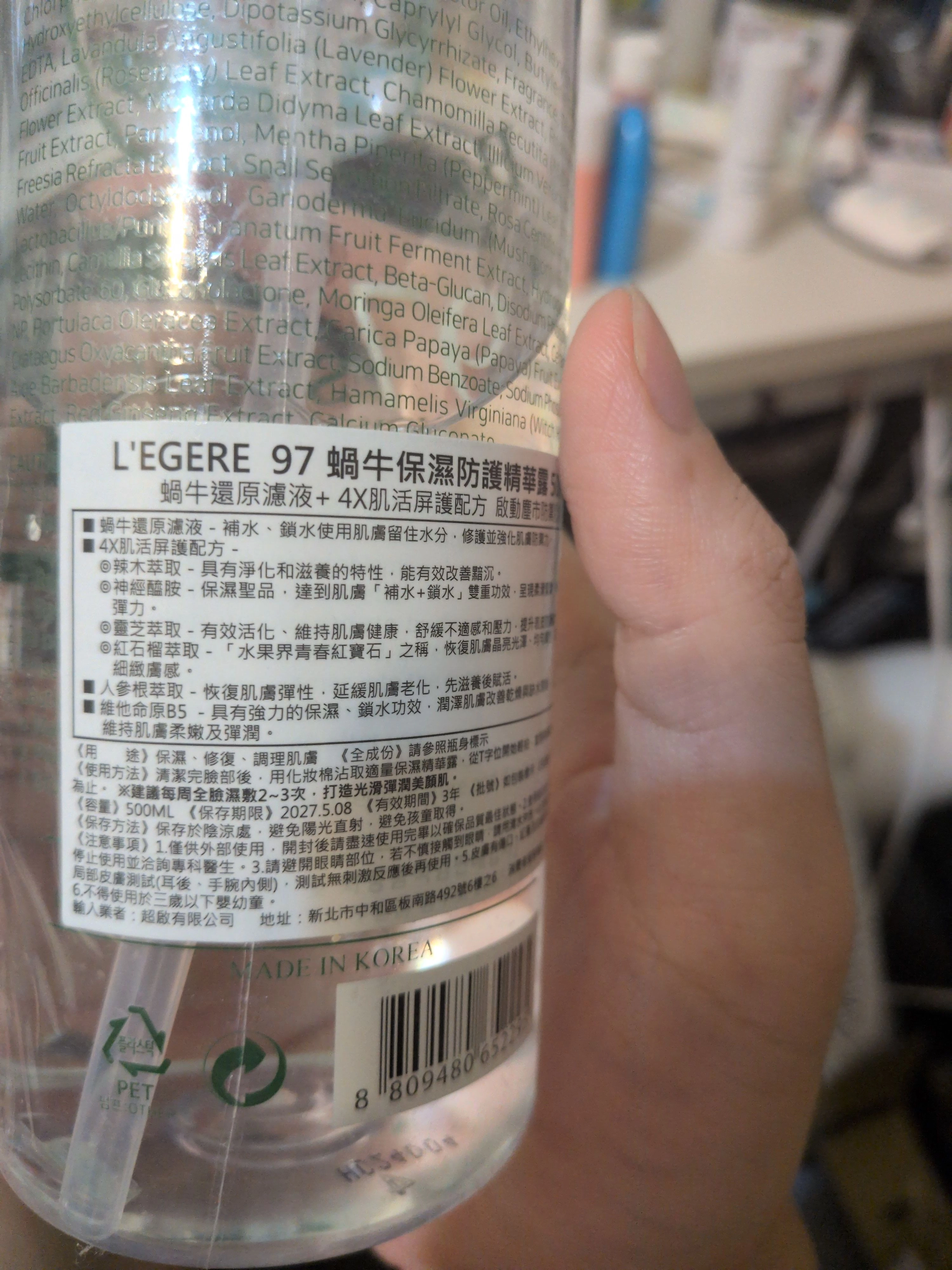 97 蝸牛保濕防護精華露