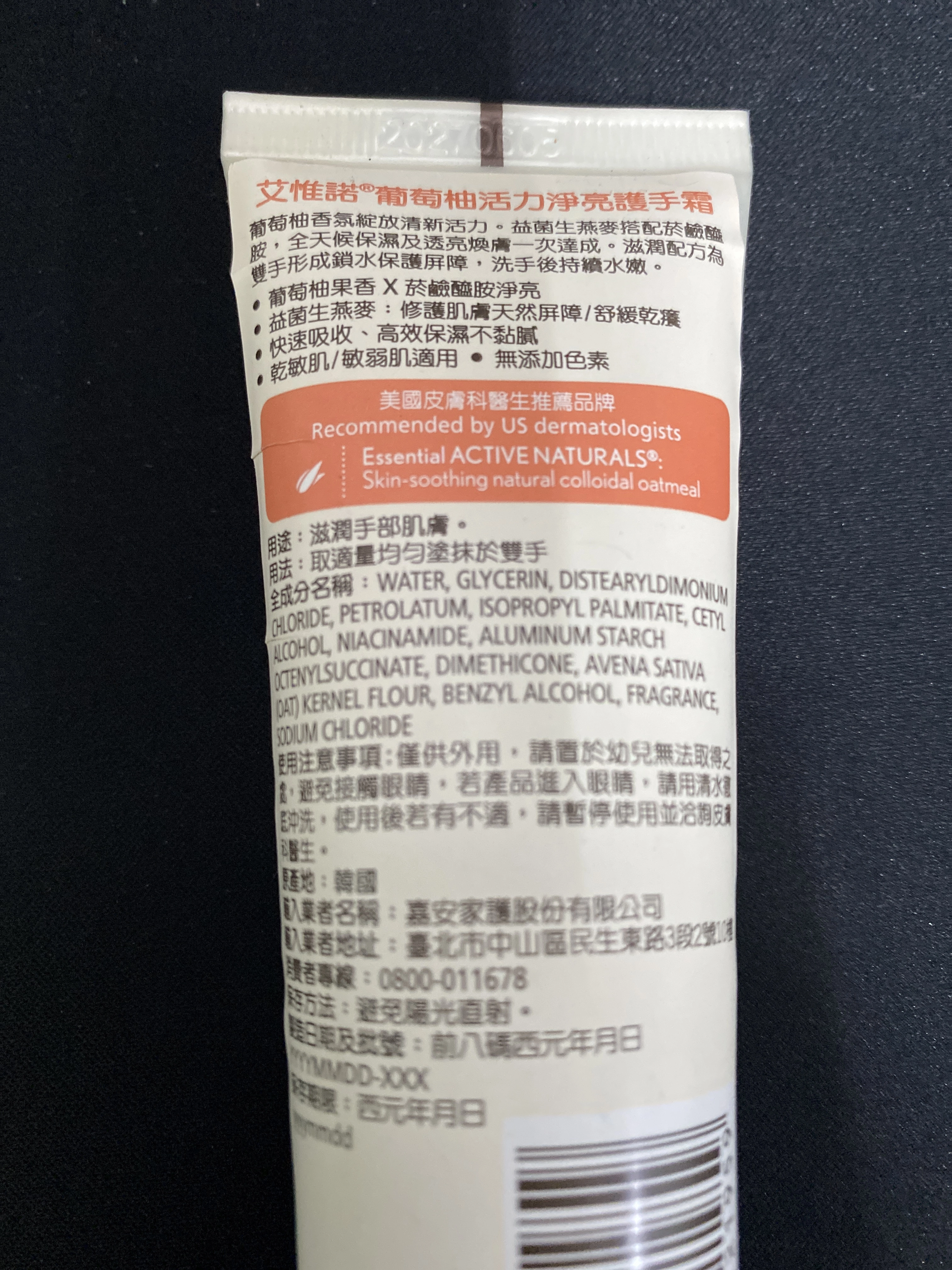 葡萄柚活力淨亮護手霜
