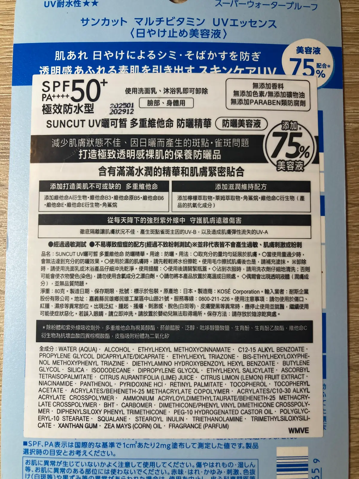 UV耐水性★★ サンカット マルチビタミン UVエッセンス