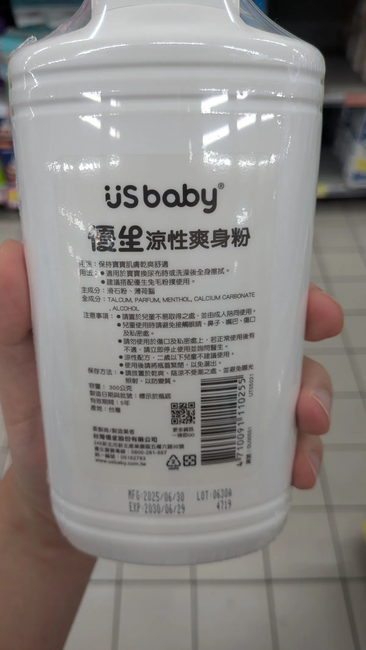 優生涼性爽身粉