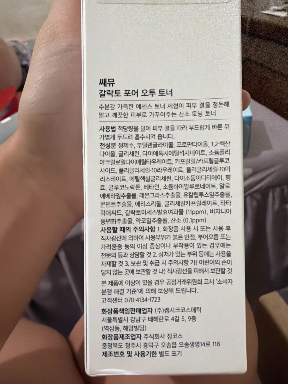쌔뮤 (Saemew?) Galacto Pore O2 Toner (갈락토 포어 오투 토너) - 背面縮圖