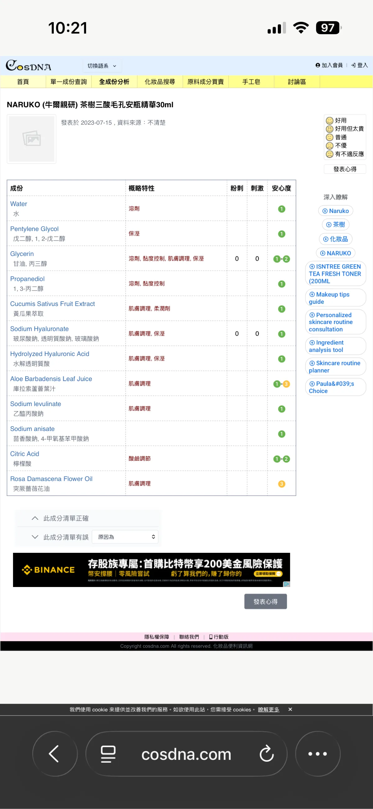 NARUKO 茶樹三酸毛孔安瓶精華 30ml - 背面縮圖