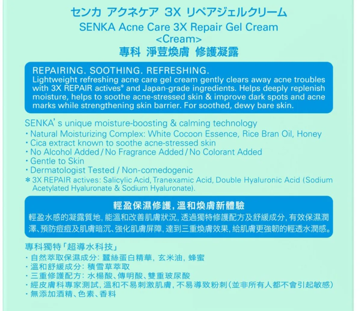 SENKA SENKA Acne Care 3X Repair Gel Cream / 專科 淨荳煥膚修護凝露 - 背面縮圖