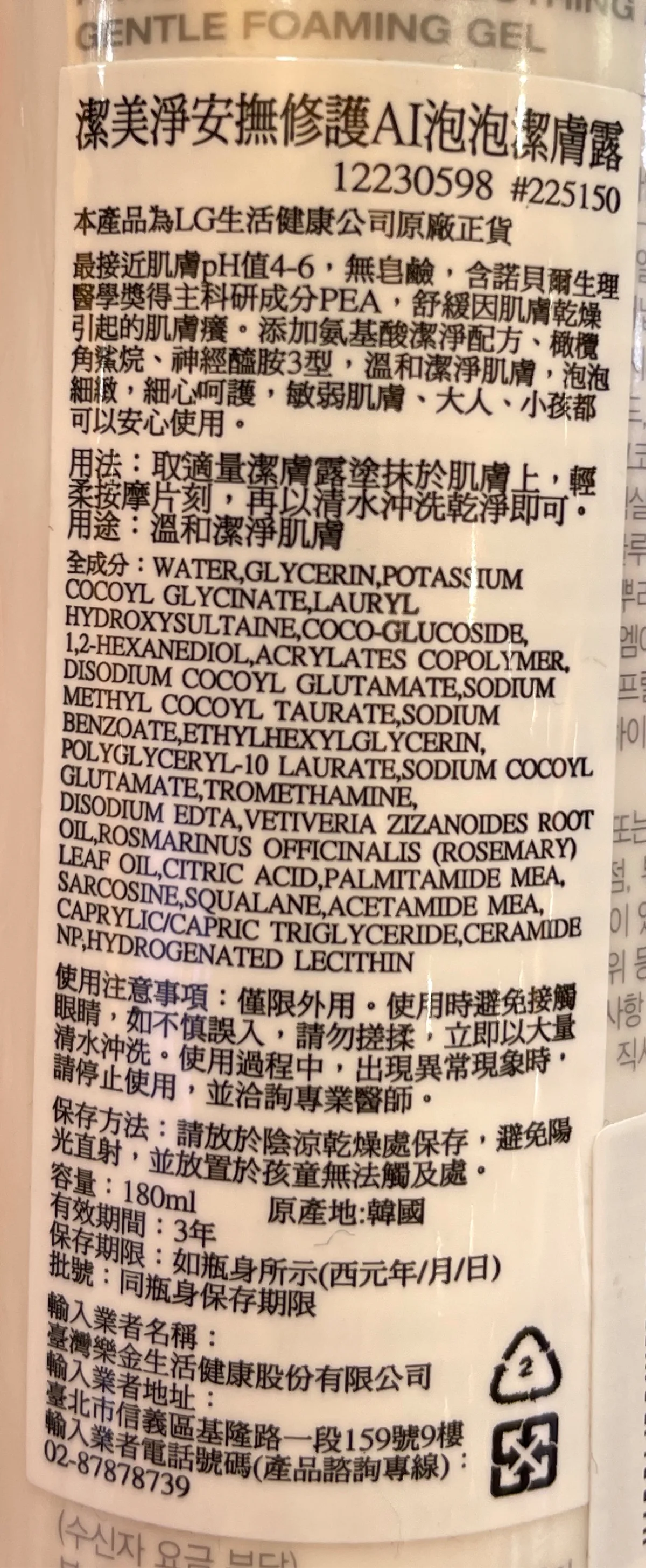 LG生活健康 潔美淨安撫修護AI泡泡潔膚露 - 背面縮圖