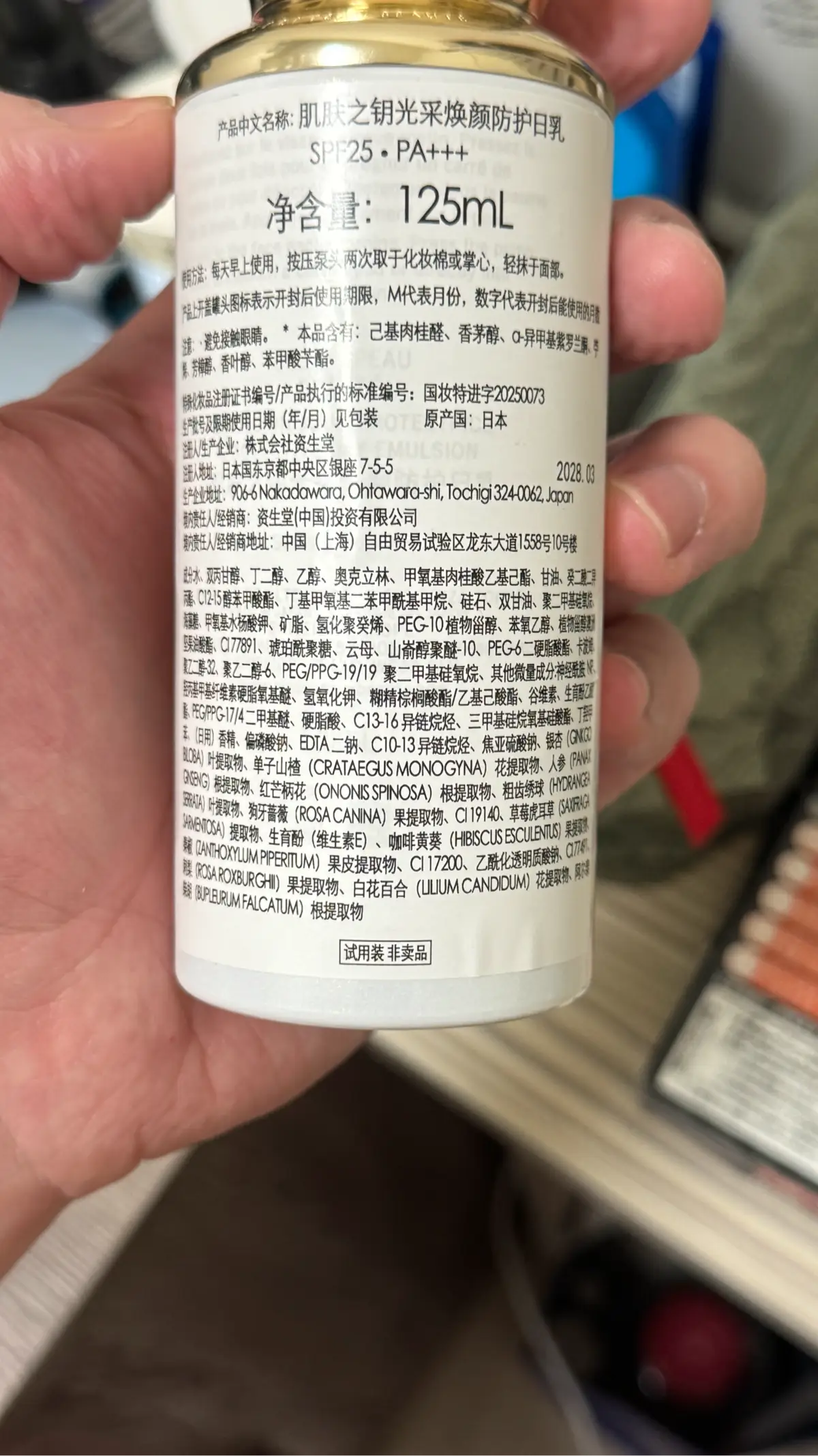 光采焕颜防护乳 - 背面縮圖