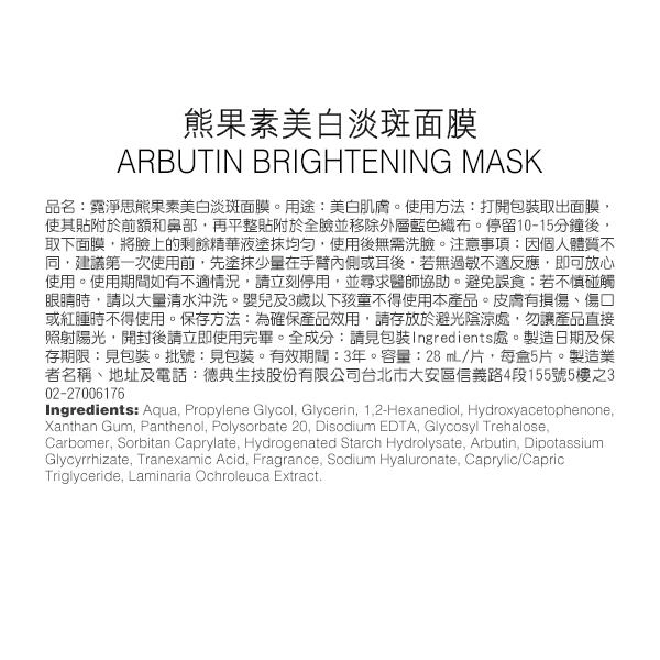 Neogence 霓淨思 熊果素美白淡斑面膜 - 背面縮圖