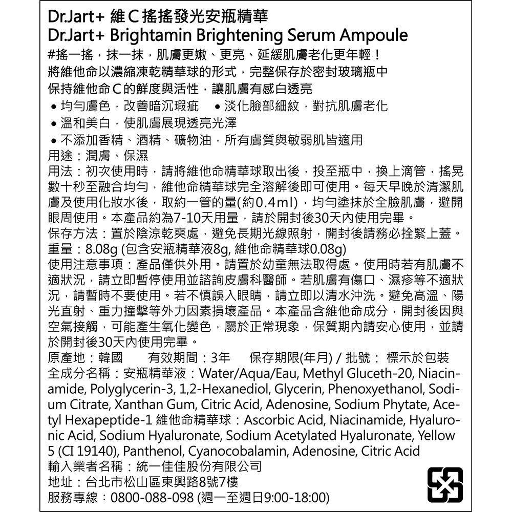 維C搖搖發光安瓶精華 (Brightamin Brightening Serum Ampoule)