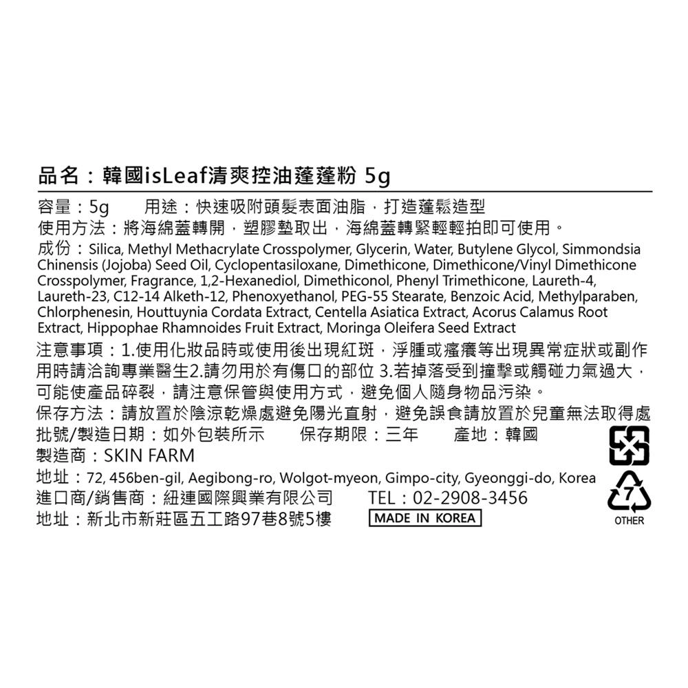 清爽控油蓬蓬粉 - 背面縮圖