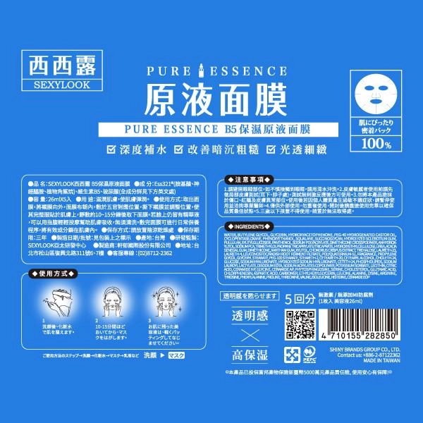 PURE ESSENCE B5保濕原液面膜 - 背面縮圖