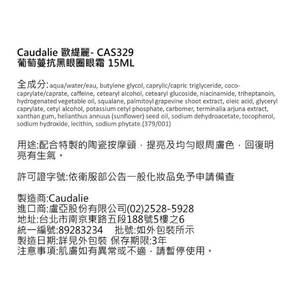 葡萄蔓抗黑眼圈眼霜 - 背面縮圖