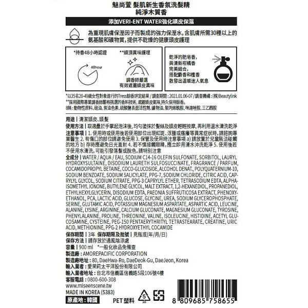 髮肌新生香氛洗髮精 - 背面縮圖