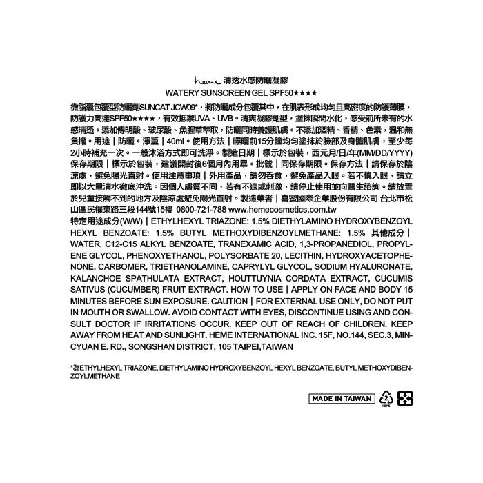 清透水感防曬凝膠 (Watery Sunscreen Gel SPF50****) - 背面縮圖