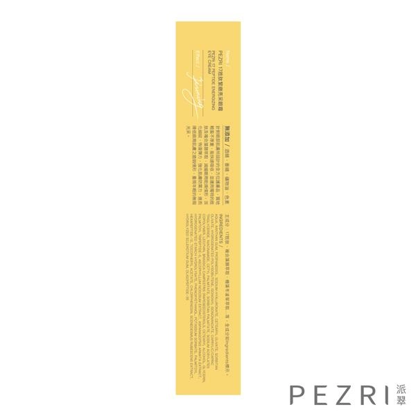 17胜肽緊緻亮采眼霜 (17 PEPTIDE ENERGIZING EYE CREAM)