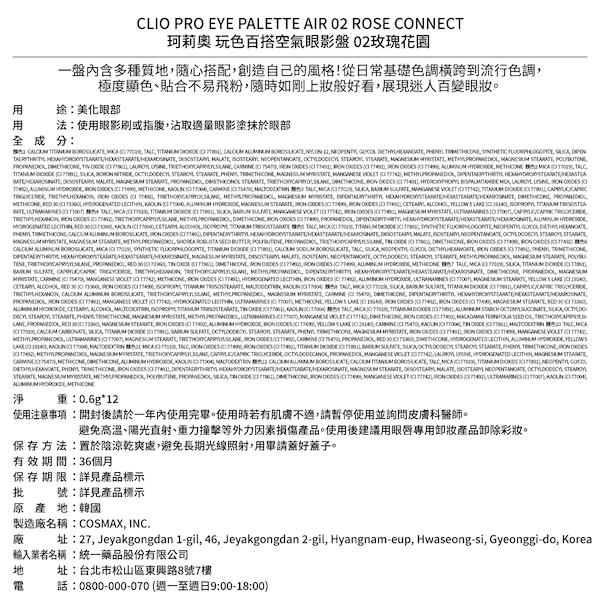 CLIO PRO EYE PALETTE AIR 02 ROSE CONNECT - 背面縮圖