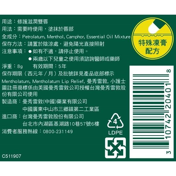 曼秀雷敦 (Mentholatum) Mentholatum Lip Relief / 小護士唇部修護膏 - 背面縮圖