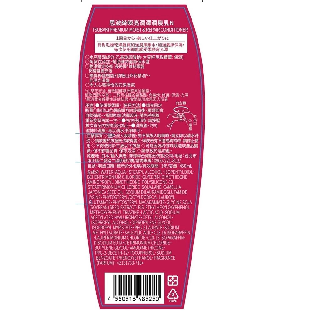 思波綺瞬亮潤澤潤髮乳 (PREMIUM MOIST & REPAIR CONDITIONER) - 背面縮圖