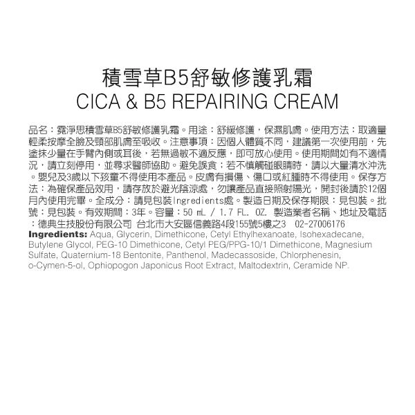 Neogence 霓淨思 積雪草B5舒敏修護乳霜 - 背面縮圖