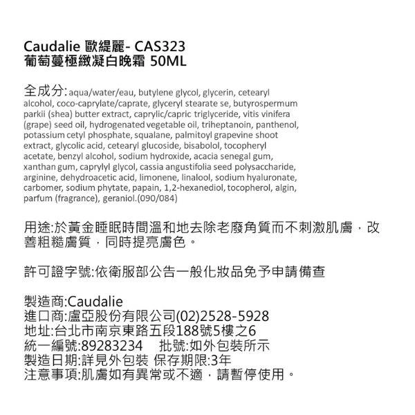 葡萄蔓極緻凝白晚霜