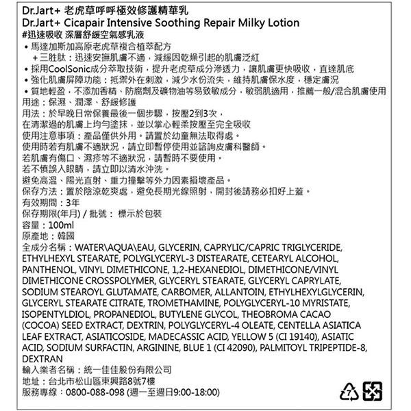 老虎草呼呼極效修護精華乳 (Cicapair Intensive Soothing Repair Milky Lotion)
