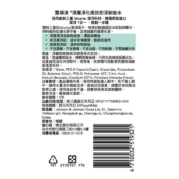 深層淨化高效即淨卸妝水 - 背面縮圖