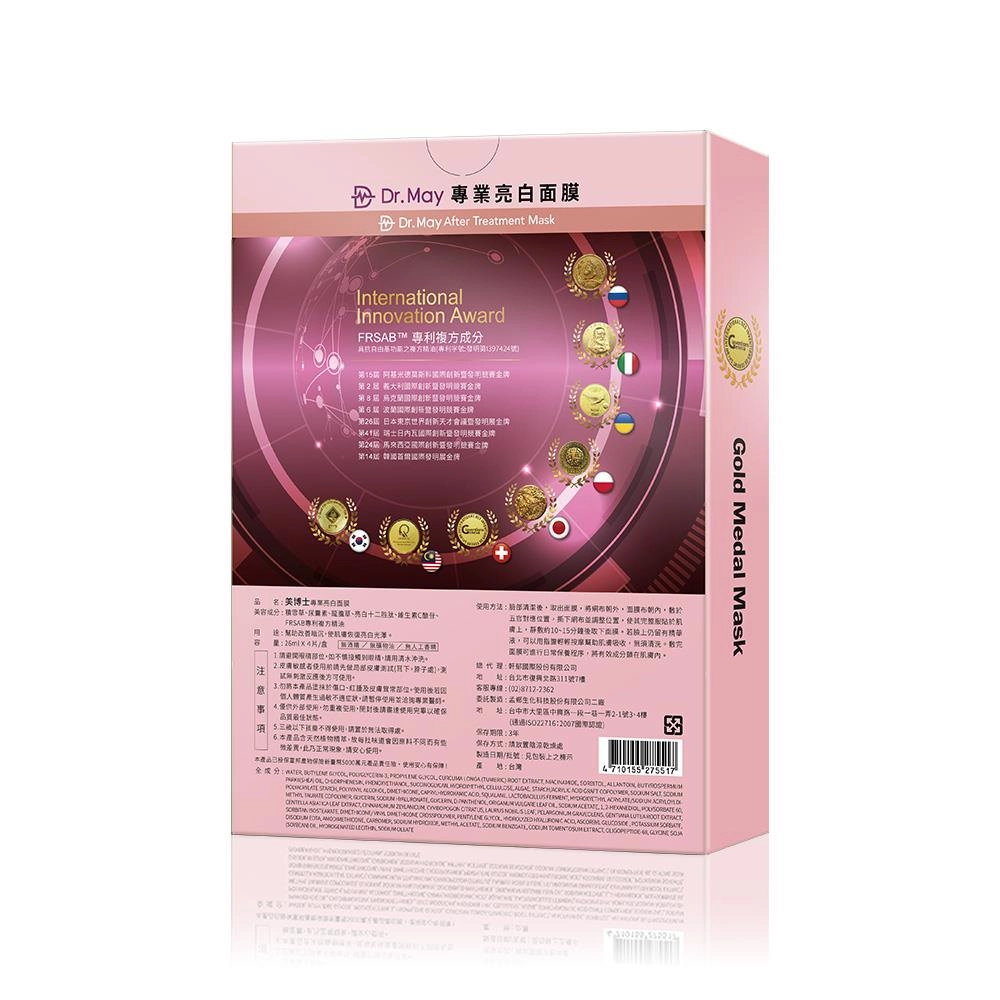 專業亮白面膜 (After Treatment Mask)