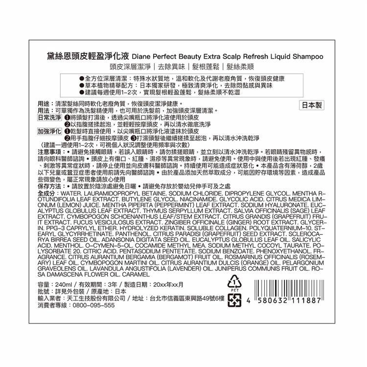 Extra Scalp Refresh Liquid Shampoo - 背面縮圖