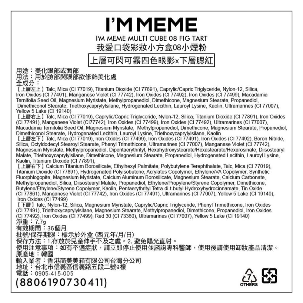 I'M MEME MULTI CUBE 08 FIG TART - 背面縮圖