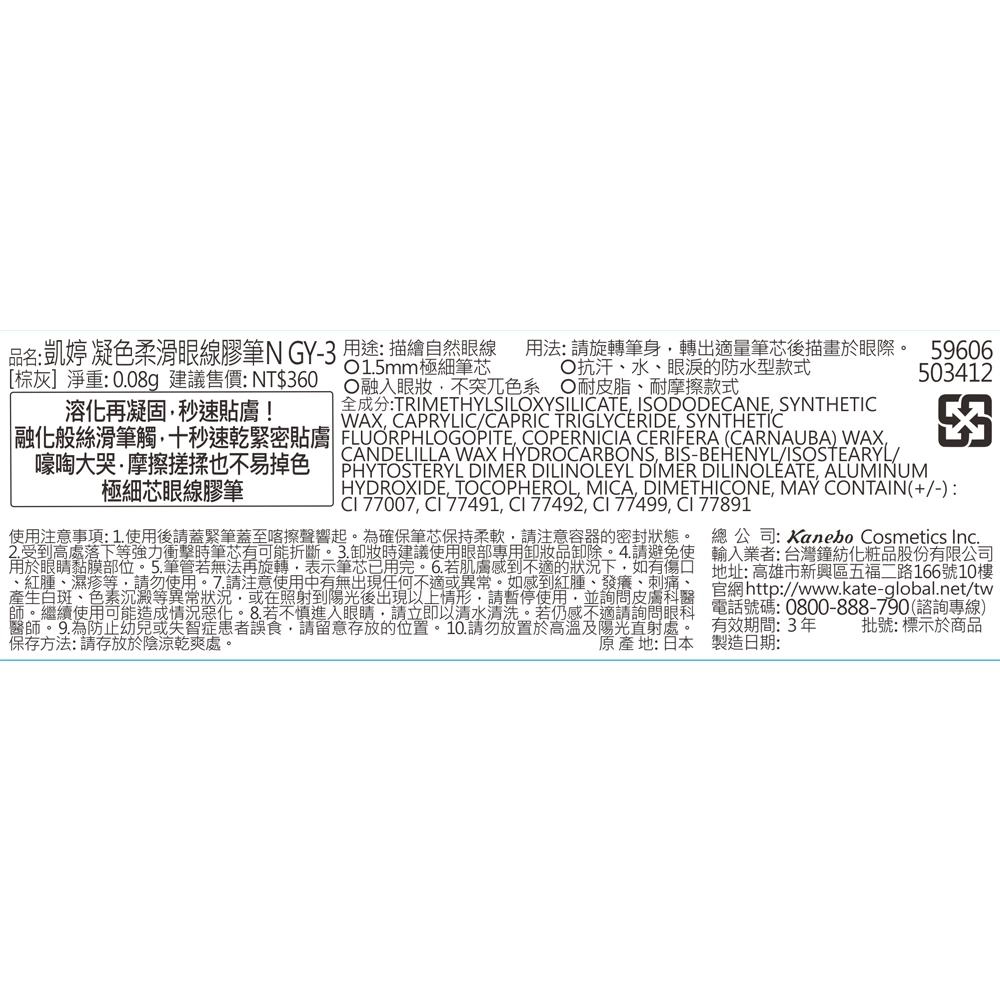 凝色柔滑眼線膠筆 NGY-3 [棕灰] - 背面縮圖
