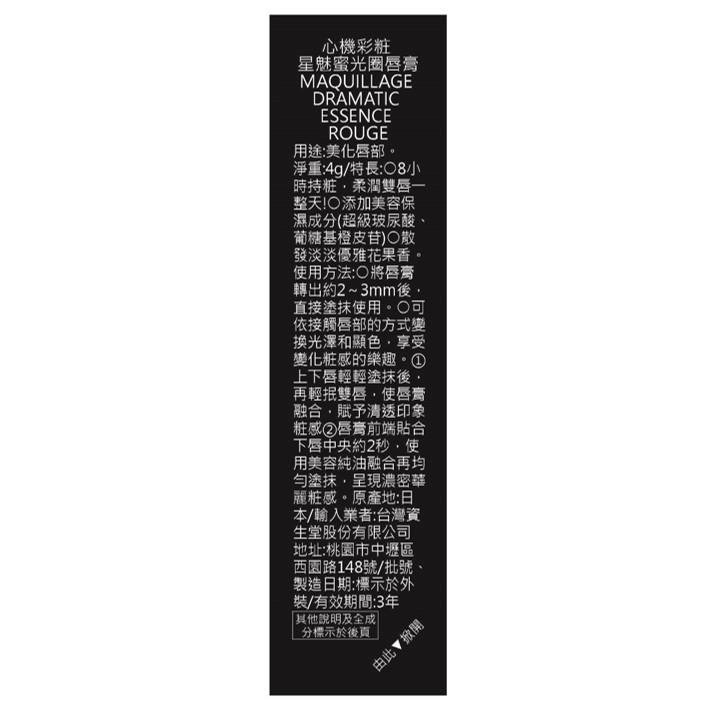 星魅蜜光圈唇膏 (DRAMATIC ESSENCE ROUGE)