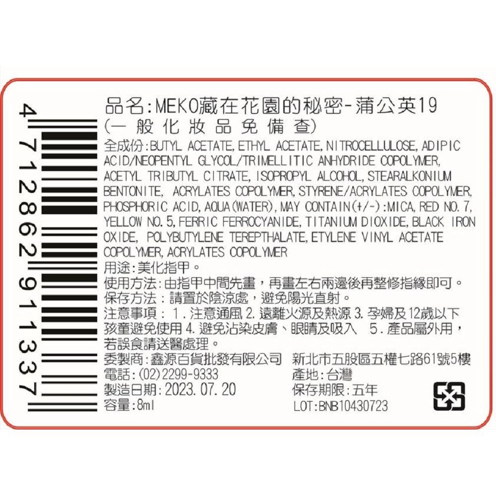 MEKO 藏在花園的秘密-蒲公英19 - 背面縮圖