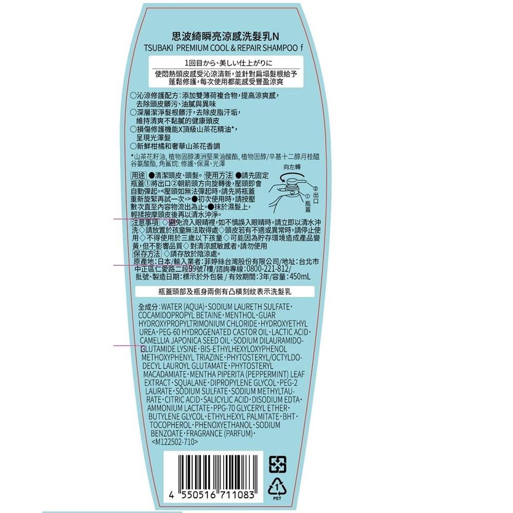 思波綺瞬亮涼感洗髮乳 (PREMIUM COOL & REPAIR SHAMPOO) - 背面縮圖