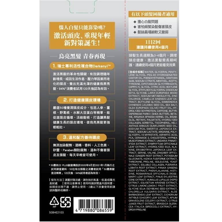 50惠 黑髮激活精華 - 背面縮圖