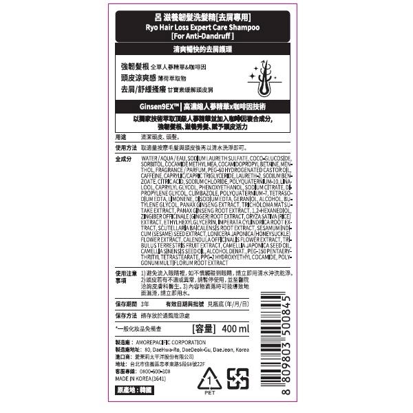 滋養韌髮洗髮精 [去屑專用] (Hair Loss Expert Care Shampoo for Anti-Dandruff)