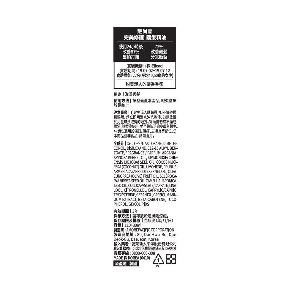 完美修護 讓髮精油