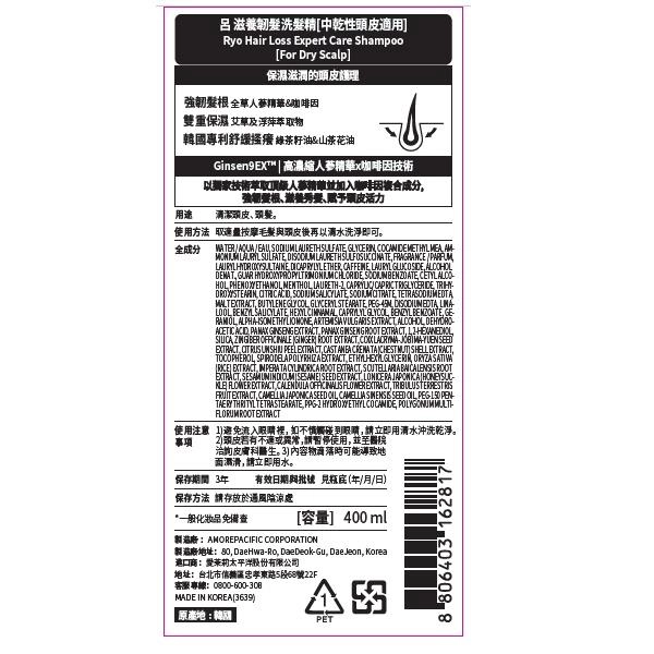 滋養韌髮洗髮精 (Hair Loss Expert Care Shampoo for Dry Scalp)