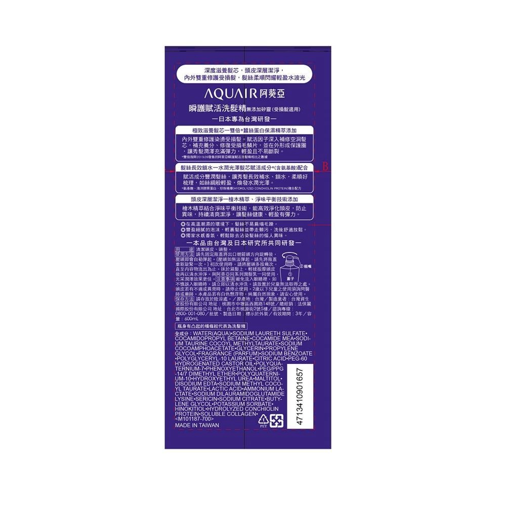 瞬護賦活洗髮精無添加矽靈(受損髮適用) - 背面縮圖
