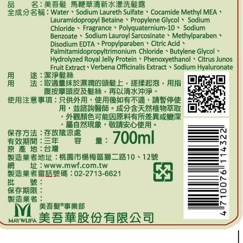 馬鞭草清新水漾洗髮露