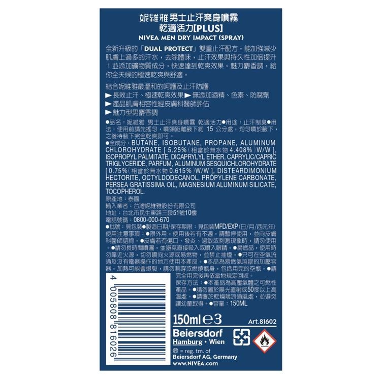 妮維雅 男士止汗爽身噴霧 乾適活力 - 背面縮圖