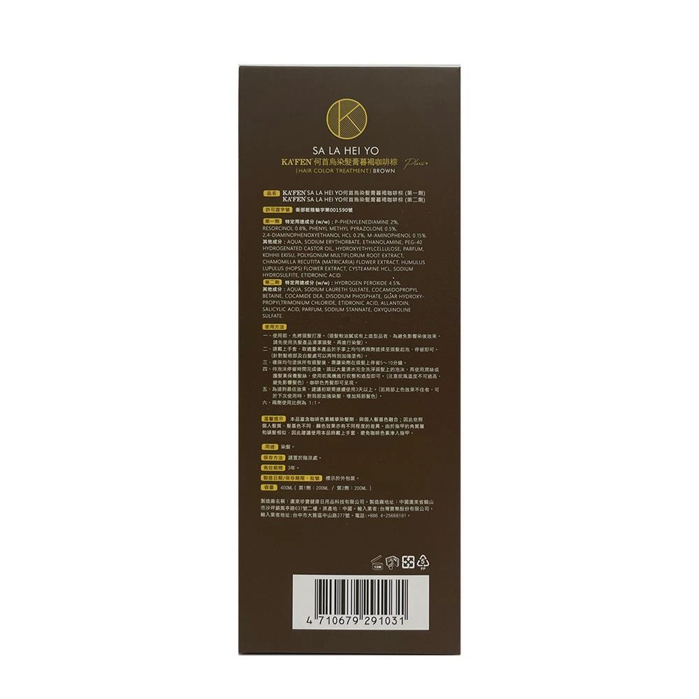 何首烏染髮膏暮褐咖啡線 Plus+ (HAIR COLOR TREATMENT BROWN) - 背面縮圖