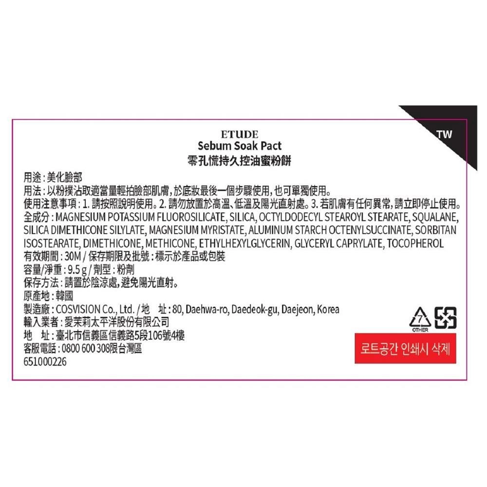 ETUDE Sebum Soak Pact - 背面縮圖