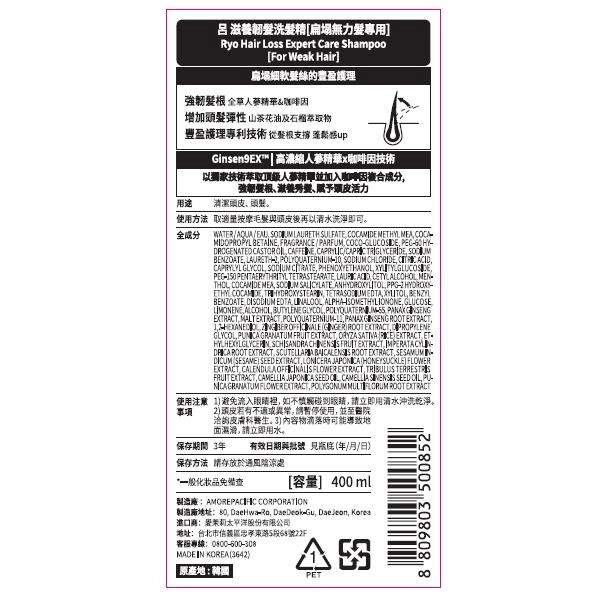 滋養韌髮洗髮精 [扁塌無力髮專用] (Hair Loss Expert Care Shampoo for Weak Hair)