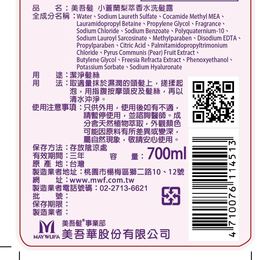 小蒼蘭梨萃香水洗髮露