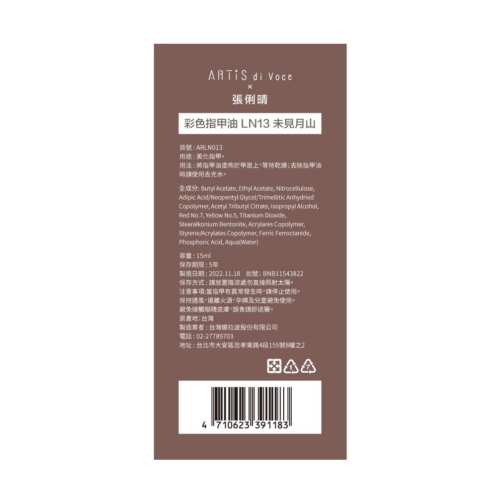 ARTIS 27 di Voce 彩色指甲油 LN13 未見月山 - 背面縮圖