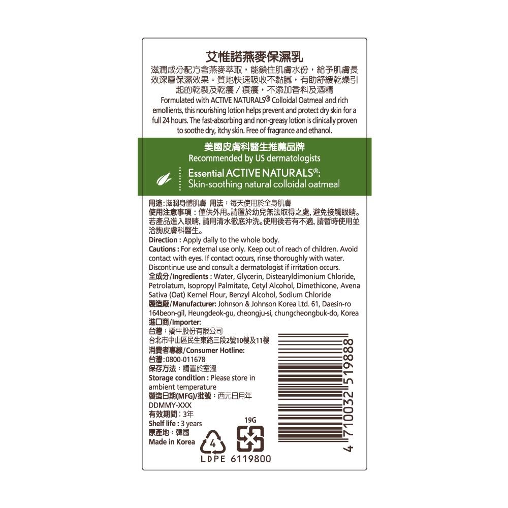 Aveeno 艾惟諾 燕麥保濕乳 - 背面縮圖