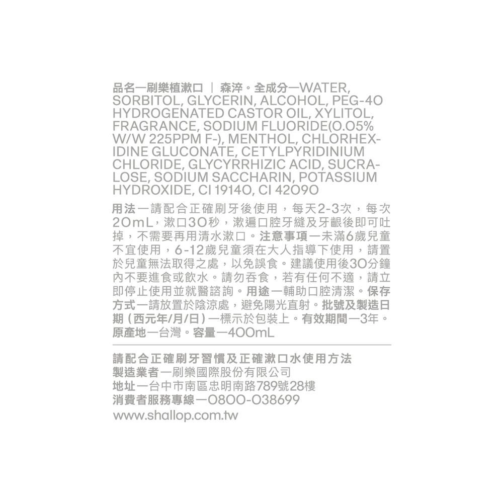 植漱口 森淬 - 背面縮圖