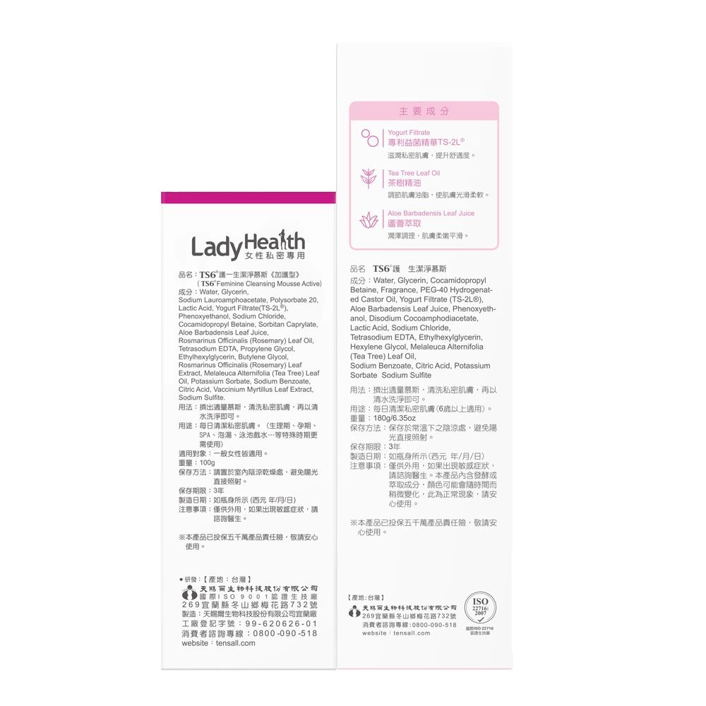 TS6護一生潔淨慕斯《加護型》 (TS6 Feminine Cleansing Mousse Active) - 背面縮圖