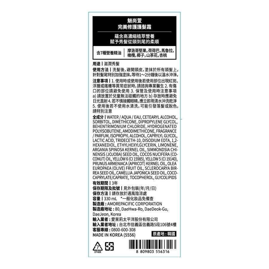 完美修護護髮霜 - 背面縮圖