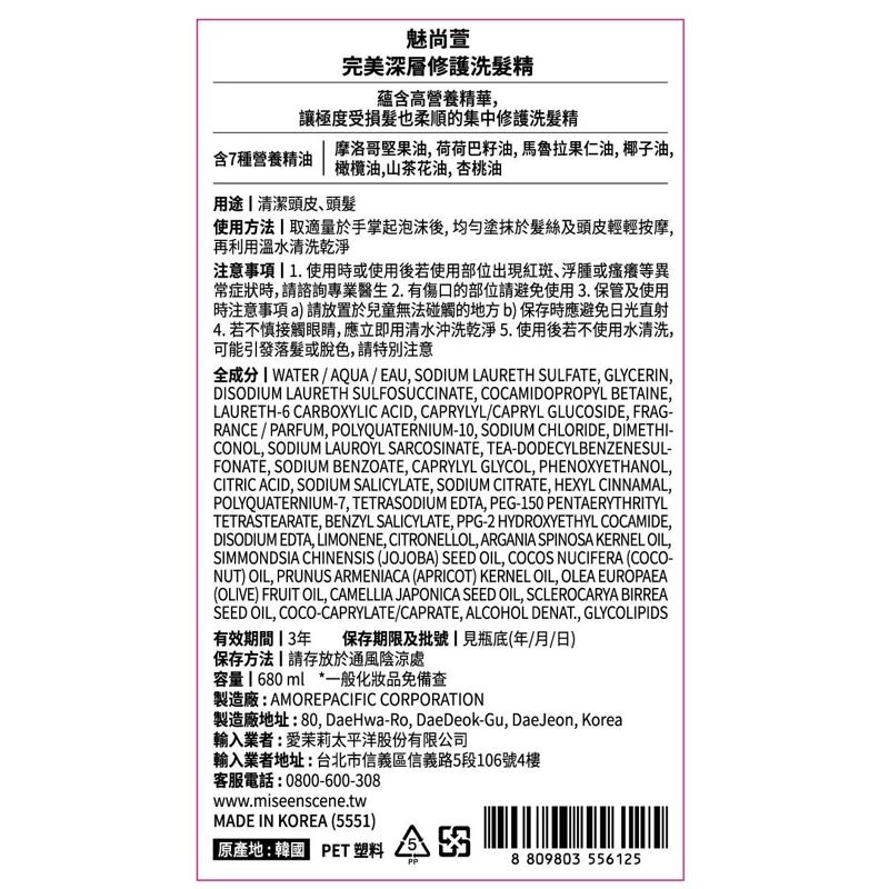 完美深層修護洗髮精