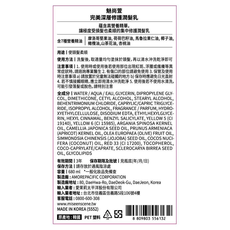完美深層修護潤髮乳